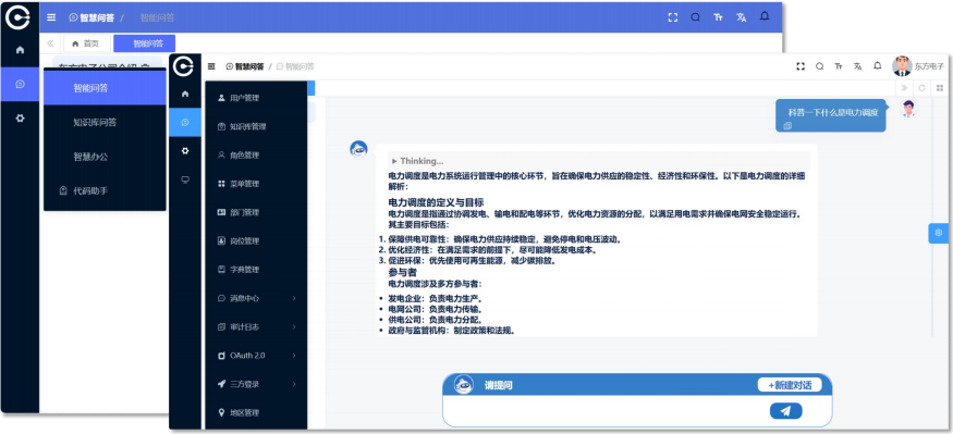 东方电问大模型DeepSeek版：国产AI赋能电力行业